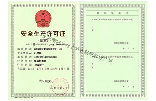 《******生產許可證》