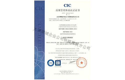 《質量管理體系認證證書》